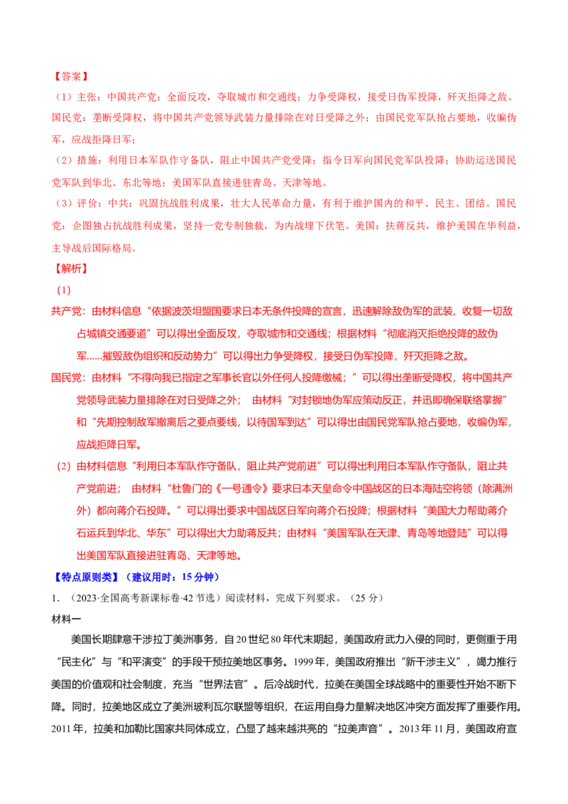 重难点22归纳概括类材料题解答技巧（解析版）_07高考历史_2024年新高考资料_3.2024专项复习_2024年高考历史热点&middot;重点&middot;难点专练（新高考专用）