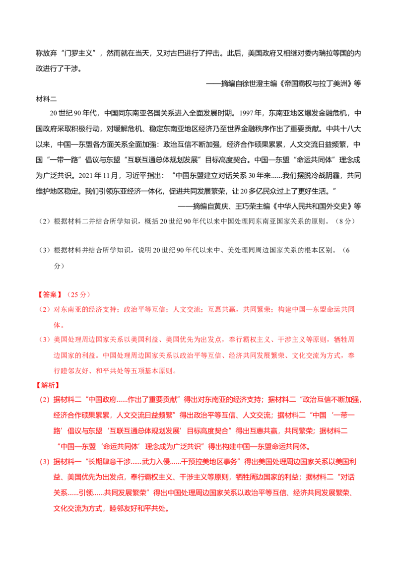 重难点22归纳概括类材料题解答技巧（解析版）_07高考历史_2024年新高考资料_3.2024专项复习_2024年高考历史热点&middot;重点&middot;难点专练（新高考专用）