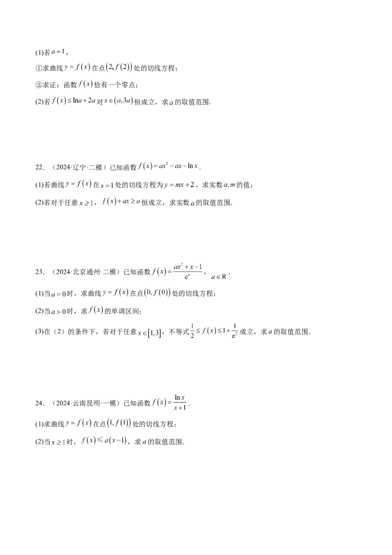 重难点突破05利用导数研究恒(能)成立问题（十一大题型）（原卷版）_02高考数学_新高考复习资料_2025年新高考复习_2025年高考数学一轮复习讲练测（新教材新高考，含2024高考真题）