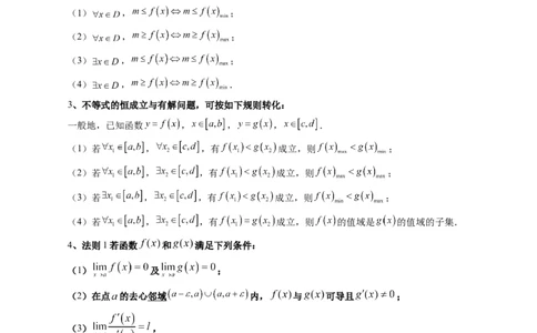 重难点突破07不等式恒成立问题（十大题型）（原卷版）_02高考数学_新高考复习资料_2024年新高考资料_一轮复习资料_完2024年高考数学一轮复习讲练测(课件+讲义+练习)（新高考）