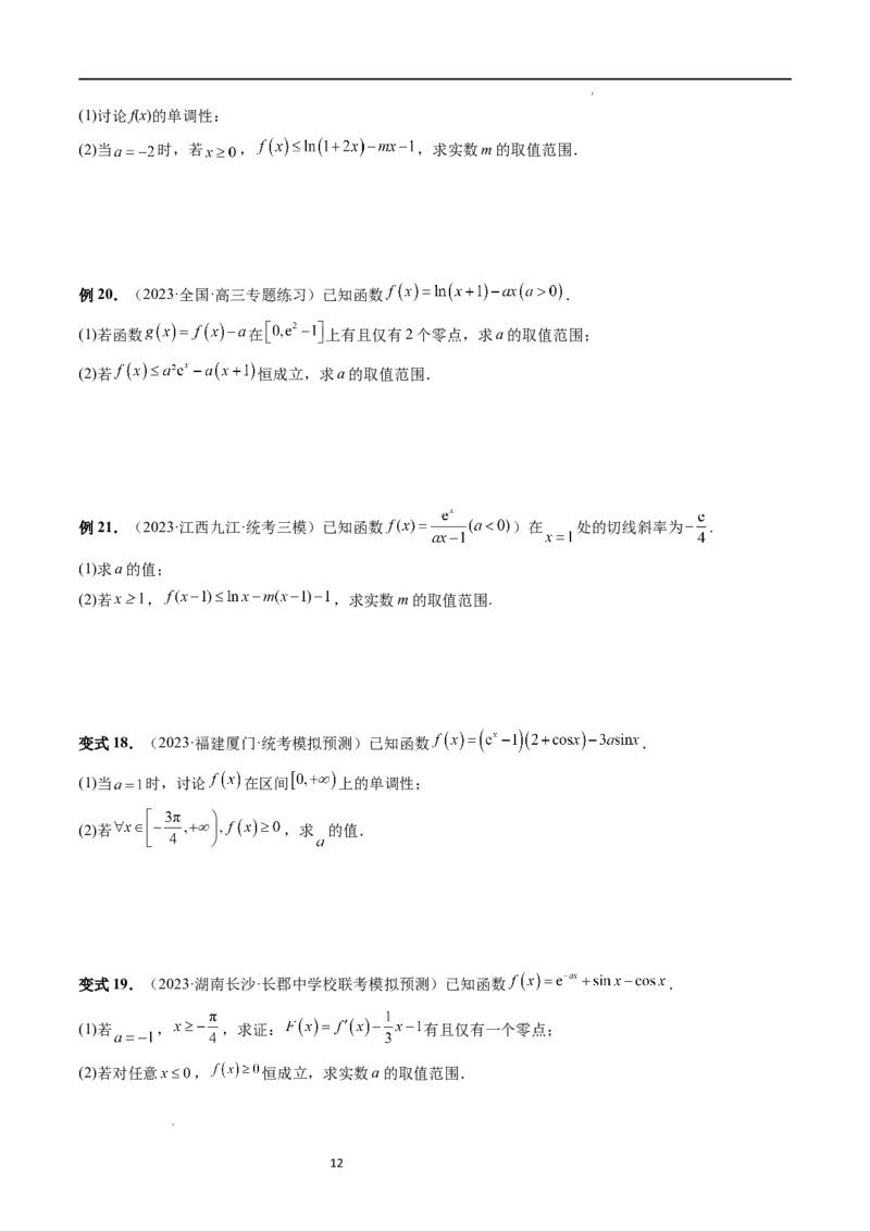 重难点突破07不等式恒成立问题（十大题型）（原卷版）_02高考数学_新高考复习资料_2024年新高考资料_一轮复习资料_完2024年高考数学一轮复习讲练测(课件+讲义+练习)（新高考）