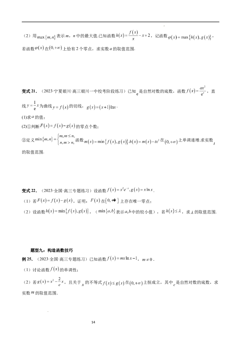 重难点突破07不等式恒成立问题（十大题型）（原卷版）_02高考数学_新高考复习资料_2024年新高考资料_一轮复习资料_完2024年高考数学一轮复习讲练测(课件+讲义+练习)（新高考）