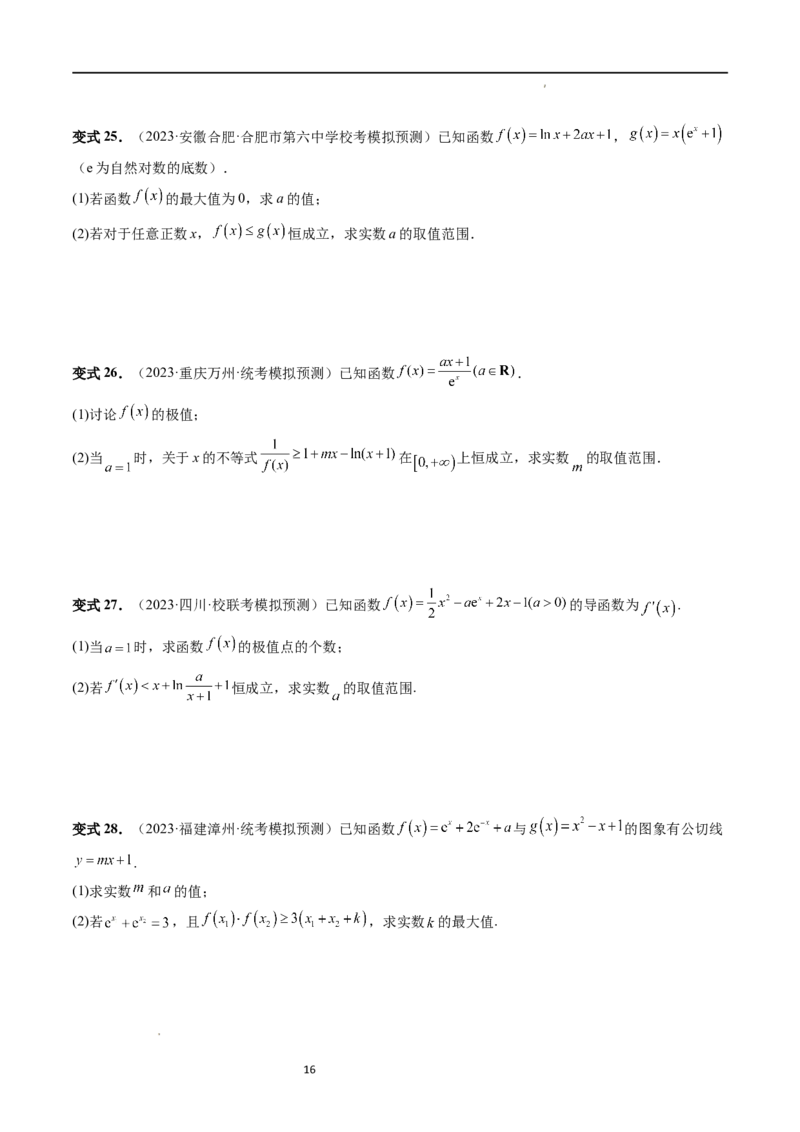 重难点突破07不等式恒成立问题（十大题型）（原卷版）_02高考数学_新高考复习资料_2024年新高考资料_一轮复习资料_完2024年高考数学一轮复习讲练测(课件+讲义+练习)（新高考）