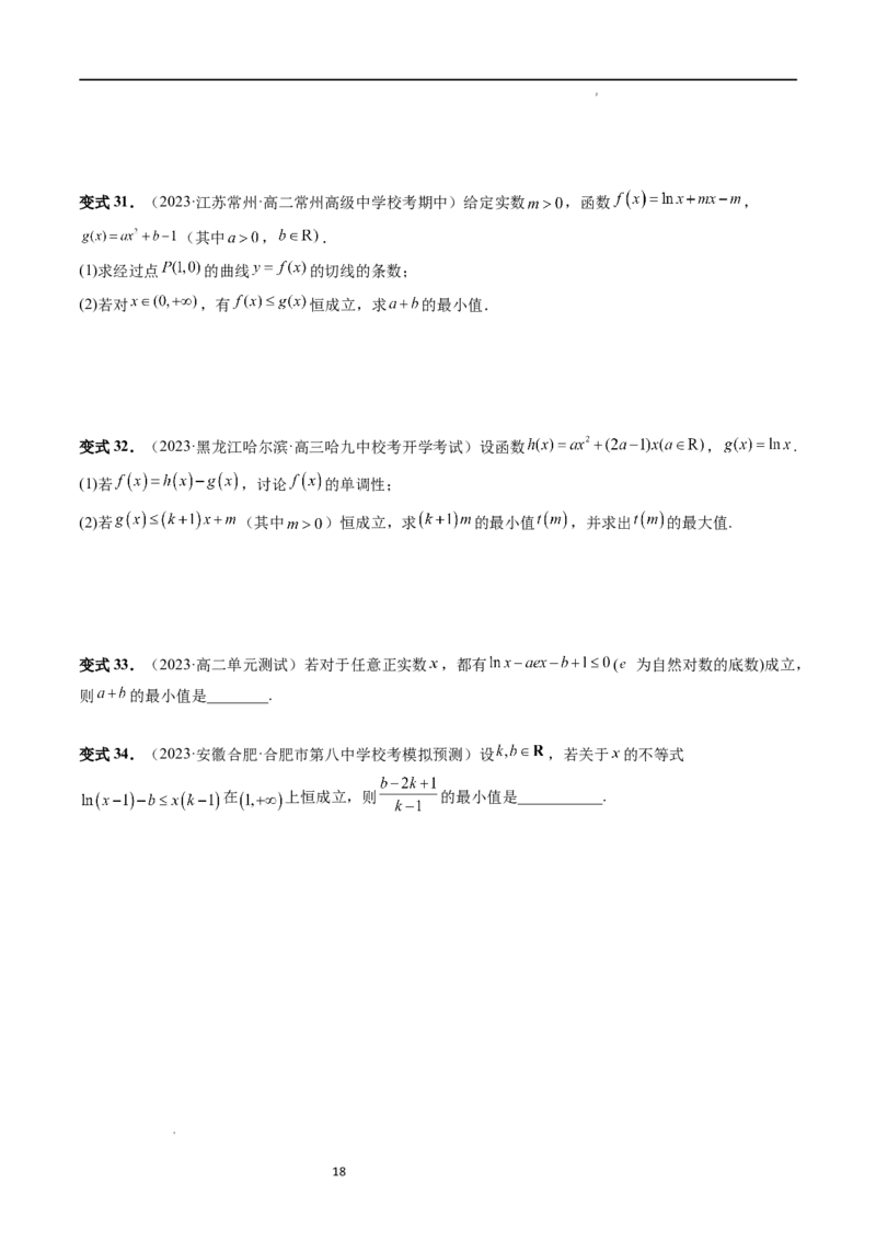 重难点突破07不等式恒成立问题（十大题型）（原卷版）_02高考数学_新高考复习资料_2024年新高考资料_一轮复习资料_完2024年高考数学一轮复习讲练测(课件+讲义+练习)（新高考）