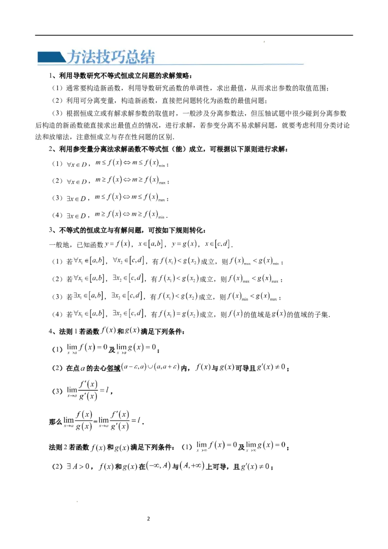 重难点突破07不等式恒成立问题（十大题型）（原卷版）_02高考数学_新高考复习资料_2024年新高考资料_一轮复习资料_完2024年高考数学一轮复习讲练测(课件+讲义+练习)（新高考）