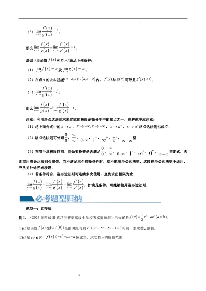 重难点突破07不等式恒成立问题（十大题型）（原卷版）_02高考数学_新高考复习资料_2024年新高考资料_一轮复习资料_完2024年高考数学一轮复习讲练测(课件+讲义+练习)（新高考）