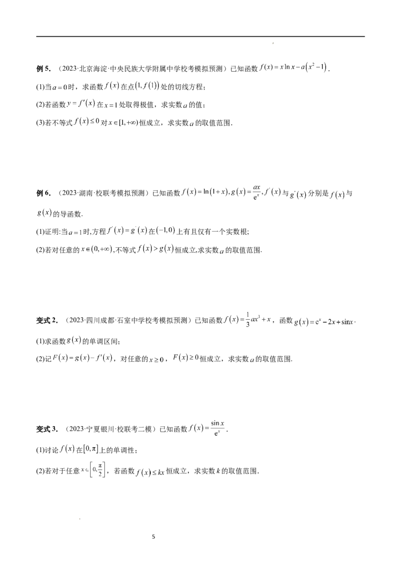 重难点突破07不等式恒成立问题（十大题型）（原卷版）_02高考数学_新高考复习资料_2024年新高考资料_一轮复习资料_完2024年高考数学一轮复习讲练测(课件+讲义+练习)（新高考）