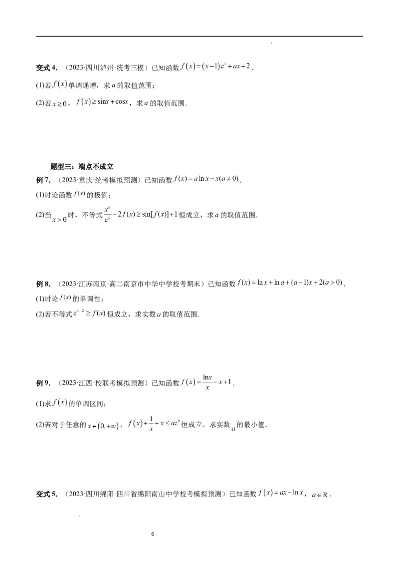 重难点突破07不等式恒成立问题（十大题型）（原卷版）_02高考数学_新高考复习资料_2024年新高考资料_一轮复习资料_完2024年高考数学一轮复习讲练测(课件+讲义+练习)（新高考）