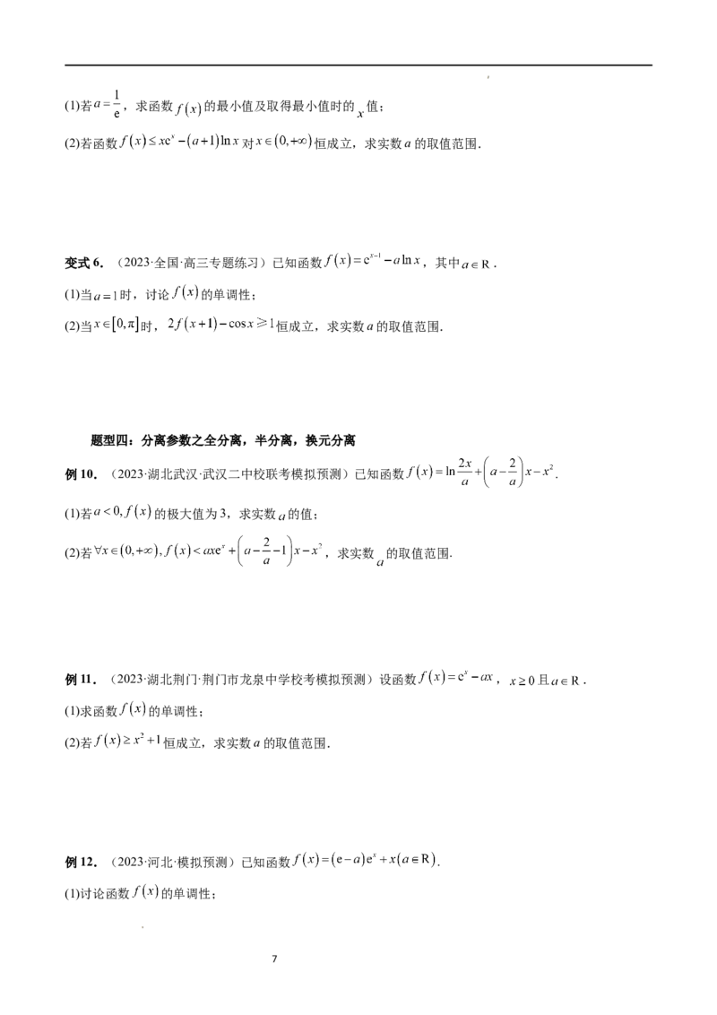 重难点突破07不等式恒成立问题（十大题型）（原卷版）_02高考数学_新高考复习资料_2024年新高考资料_一轮复习资料_完2024年高考数学一轮复习讲练测(课件+讲义+练习)（新高考）