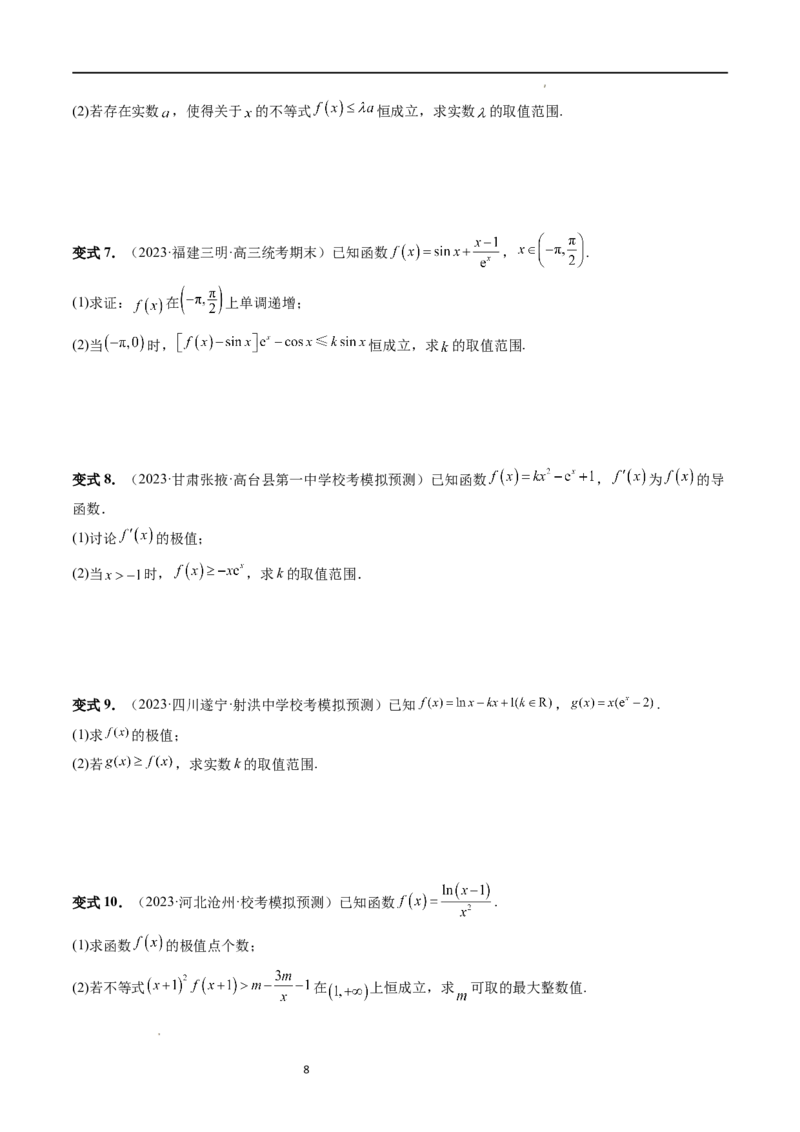 重难点突破07不等式恒成立问题（十大题型）（原卷版）_02高考数学_新高考复习资料_2024年新高考资料_一轮复习资料_完2024年高考数学一轮复习讲练测(课件+讲义+练习)（新高考）