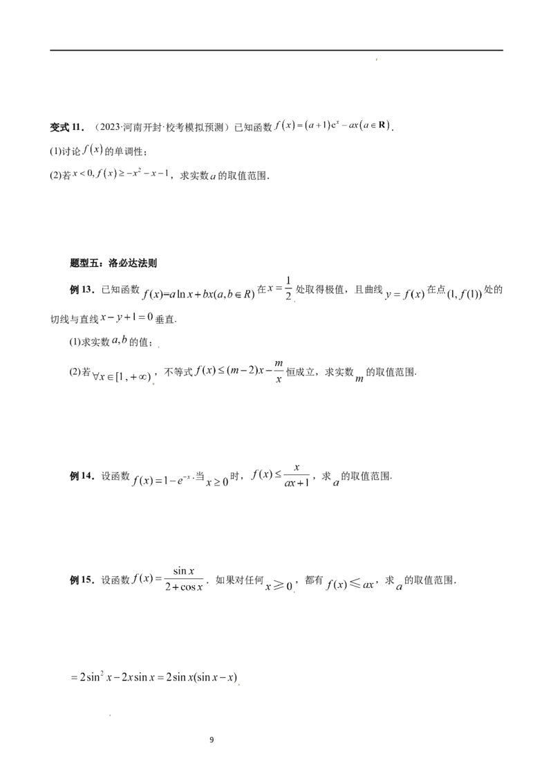 重难点突破07不等式恒成立问题（十大题型）（原卷版）_02高考数学_新高考复习资料_2024年新高考资料_一轮复习资料_完2024年高考数学一轮复习讲练测(课件+讲义+练习)（新高考）