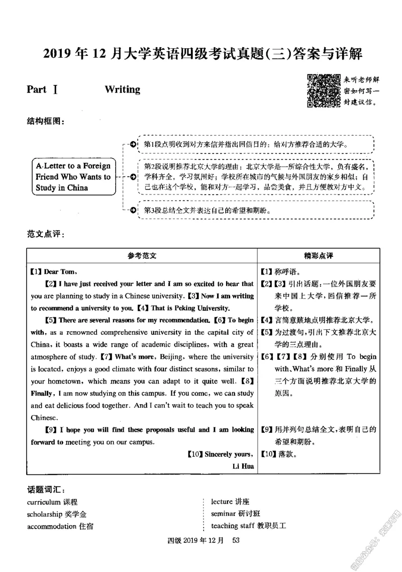 2019.12英语四级解析第3套_英语四六级保存避免失效_最新更新，视频都在这_2026，6月六级速转存易和谐_0、2025年12月六级_00.学丞六级全程班刘晓燕_00讲义资料_四六级历年真题汇总(1)