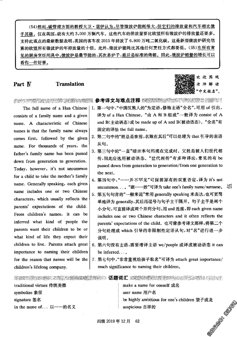 2019.12英语四级解析第3套_英语四六级保存避免失效_最新更新，视频都在这_2026，6月六级速转存易和谐_0、2025年12月六级_00.学丞六级全程班刘晓燕_00讲义资料_四六级历年真题汇总(1)