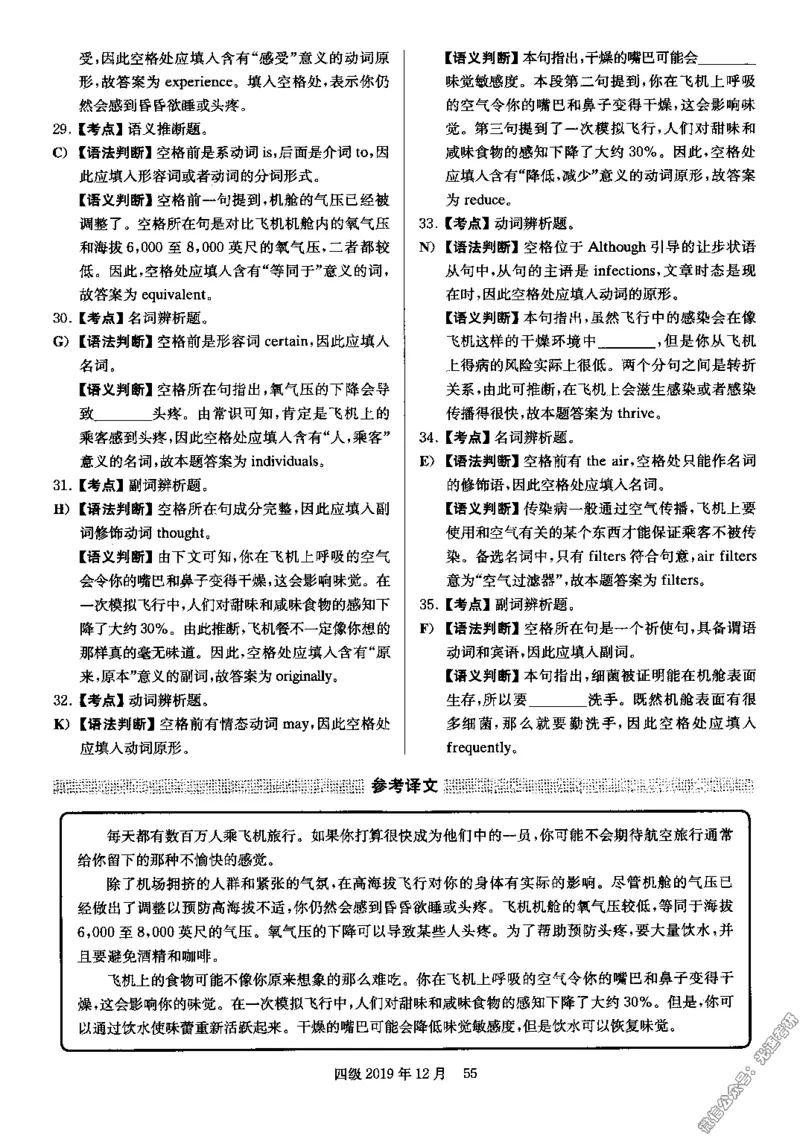 2019.12英语四级解析第3套_英语四六级保存避免失效_最新更新，视频都在这_2026，6月六级速转存易和谐_0、2025年12月六级_00.学丞六级全程班刘晓燕_00讲义资料_四六级历年真题汇总(1)