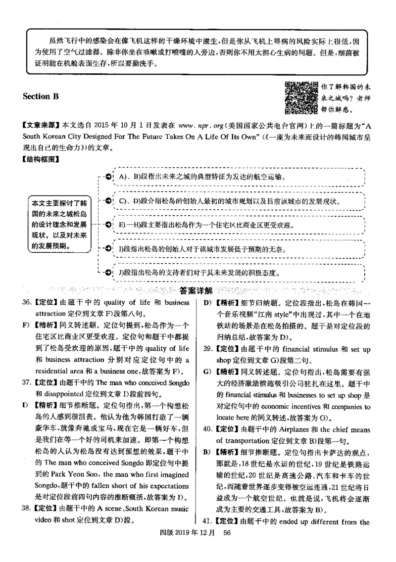 2019.12英语四级解析第3套_英语四六级保存避免失效_最新更新，视频都在这_2026，6月六级速转存易和谐_0、2025年12月六级_00.学丞六级全程班刘晓燕_00讲义资料_四六级历年真题汇总(1)