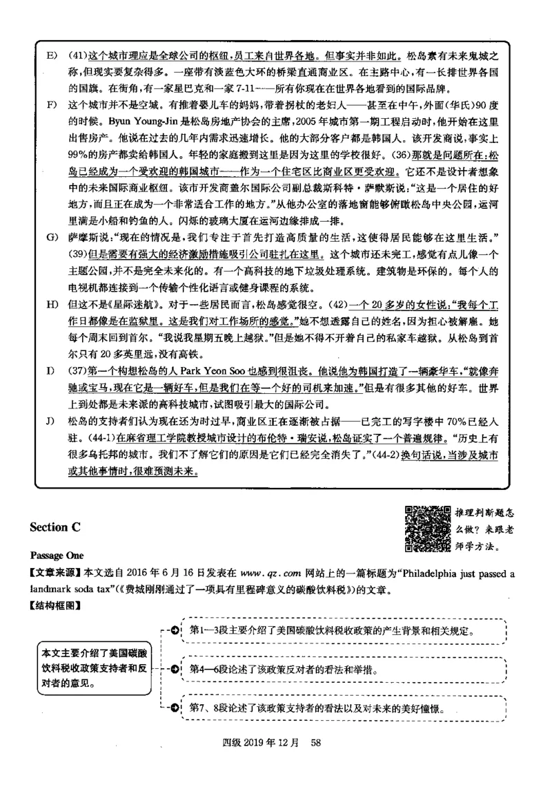 2019.12英语四级解析第3套_英语四六级保存避免失效_最新更新，视频都在这_2026，6月六级速转存易和谐_0、2025年12月六级_00.学丞六级全程班刘晓燕_00讲义资料_四六级历年真题汇总(1)