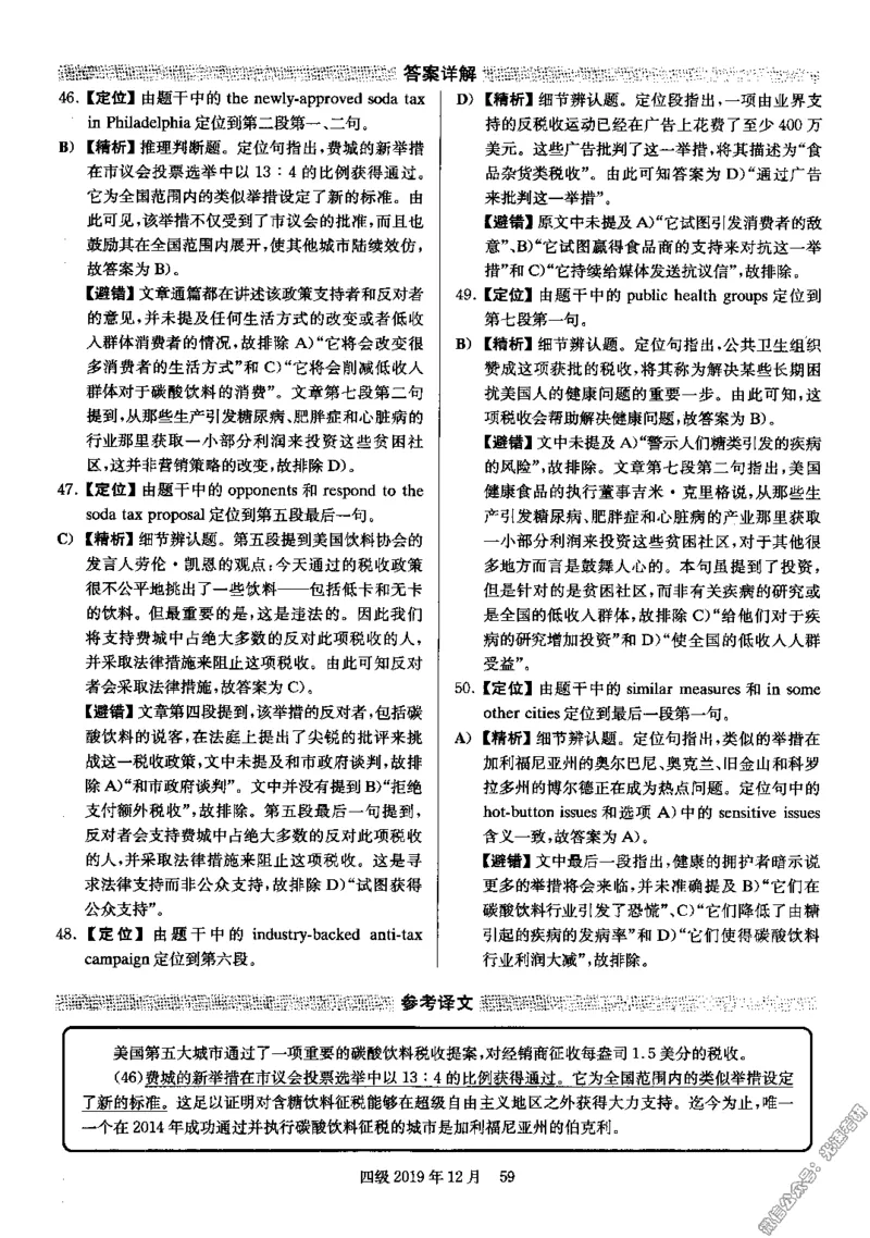 2019.12英语四级解析第3套_英语四六级保存避免失效_最新更新，视频都在这_2026，6月六级速转存易和谐_0、2025年12月六级_00.学丞六级全程班刘晓燕_00讲义资料_四六级历年真题汇总(1)