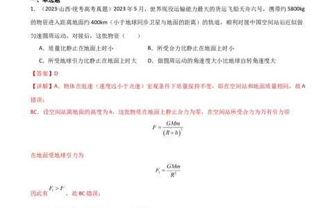 考点巩固卷27重力加速度g的计算及其应用（解析版）_04高考物理_新高考复习资料_2024新高考复习资料_一轮复习资料_完2024年高考物理一轮复习考点通关卷（新高考通用）_考点巩固卷
