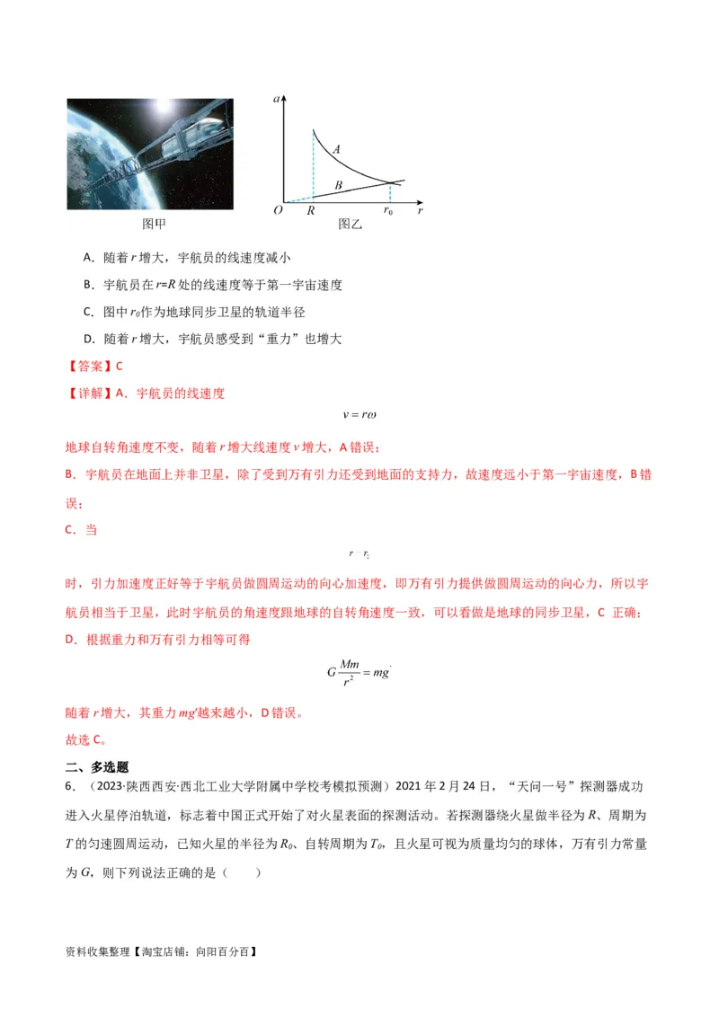 考点巩固卷27重力加速度g的计算及其应用（解析版）_04高考物理_新高考复习资料_2024新高考复习资料_一轮复习资料_完2024年高考物理一轮复习考点通关卷（新高考通用）_考点巩固卷