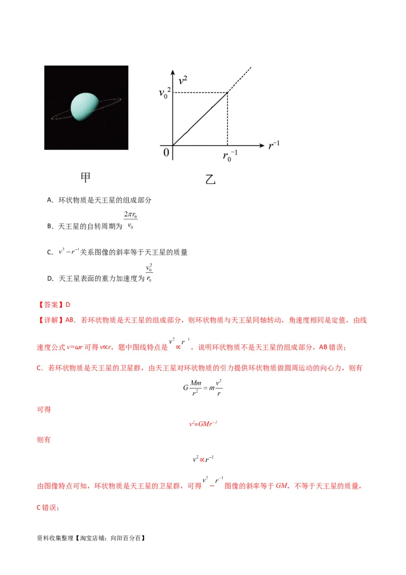 考点巩固卷27重力加速度g的计算及其应用（解析版）_04高考物理_新高考复习资料_2024新高考复习资料_一轮复习资料_完2024年高考物理一轮复习考点通关卷（新高考通用）_考点巩固卷