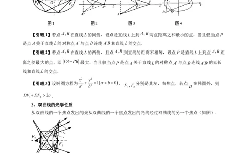 重难点突破19圆锥曲线中的仿射变换、非对称韦达、光学性质、三点共线问题（六大题型）（原卷版）_02高考数学_新高考复习资料_2024年新高考资料_一轮复习资料
