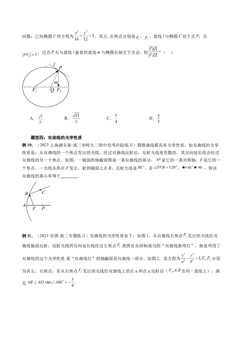 重难点突破19圆锥曲线中的仿射变换、非对称韦达、光学性质、三点共线问题（六大题型）（原卷版）_02高考数学_新高考复习资料_2024年新高考资料_一轮复习资料