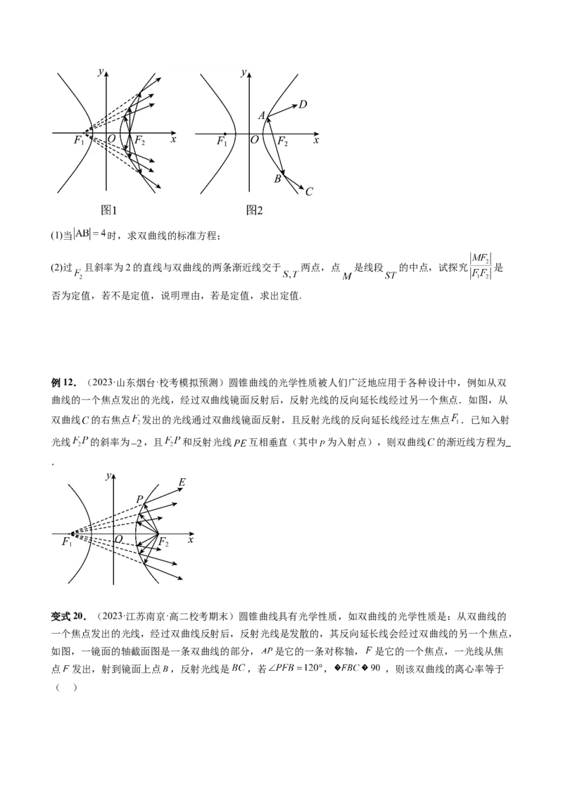 重难点突破19圆锥曲线中的仿射变换、非对称韦达、光学性质、三点共线问题（六大题型）（原卷版）_02高考数学_新高考复习资料_2024年新高考资料_一轮复习资料