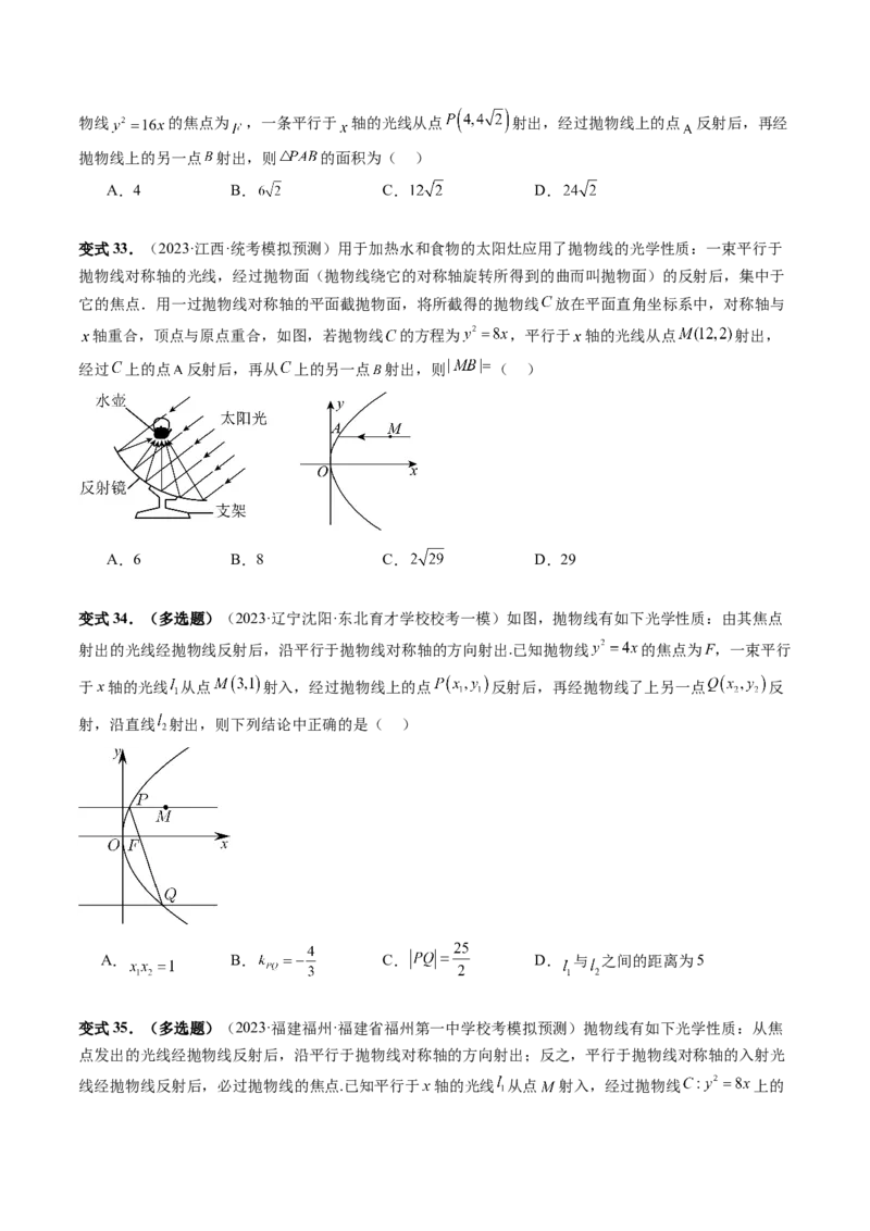 重难点突破19圆锥曲线中的仿射变换、非对称韦达、光学性质、三点共线问题（六大题型）（原卷版）_02高考数学_新高考复习资料_2024年新高考资料_一轮复习资料