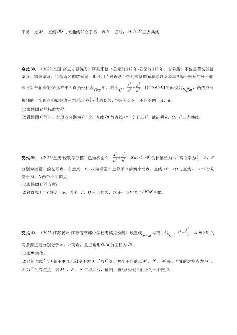重难点突破19圆锥曲线中的仿射变换、非对称韦达、光学性质、三点共线问题（六大题型）（原卷版）_02高考数学_新高考复习资料_2024年新高考资料_一轮复习资料