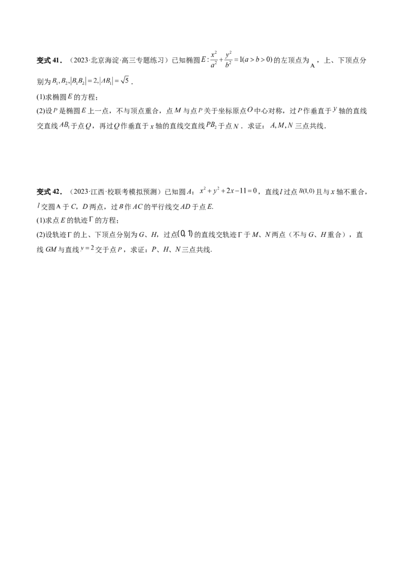 重难点突破19圆锥曲线中的仿射变换、非对称韦达、光学性质、三点共线问题（六大题型）（原卷版）_02高考数学_新高考复习资料_2024年新高考资料_一轮复习资料