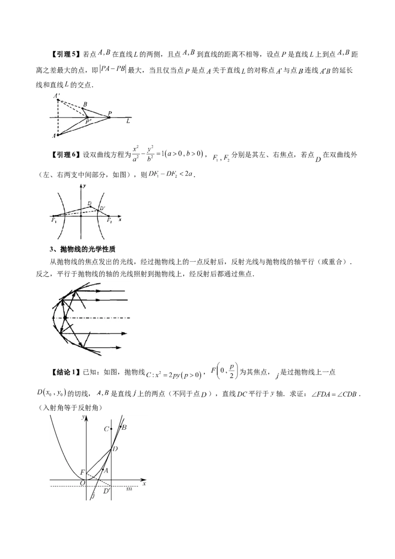 重难点突破19圆锥曲线中的仿射变换、非对称韦达、光学性质、三点共线问题（六大题型）（原卷版）_02高考数学_新高考复习资料_2024年新高考资料_一轮复习资料