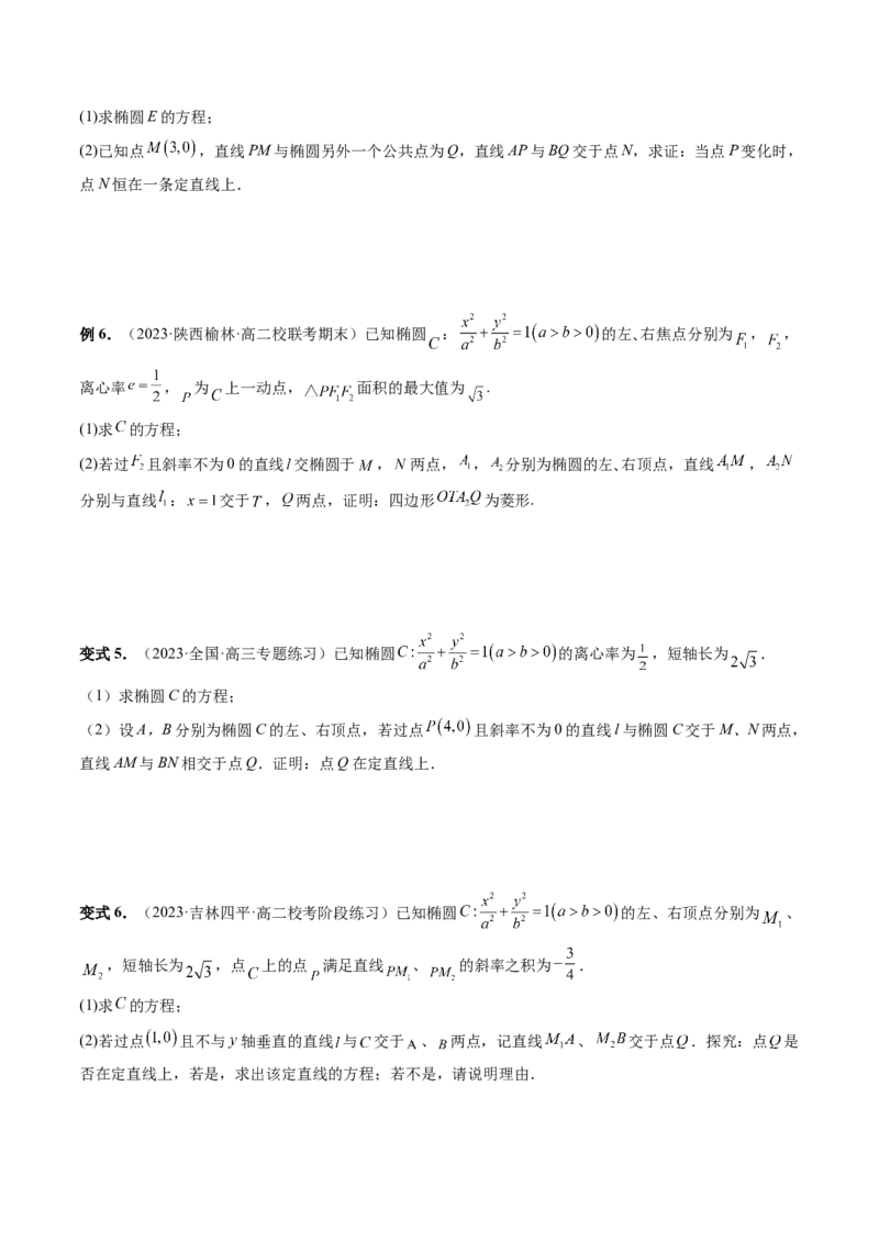 重难点突破19圆锥曲线中的仿射变换、非对称韦达、光学性质、三点共线问题（六大题型）（原卷版）_02高考数学_新高考复习资料_2024年新高考资料_一轮复习资料