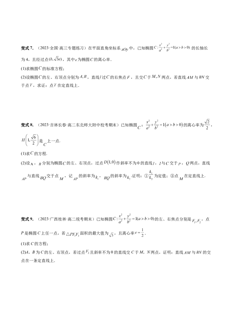 重难点突破19圆锥曲线中的仿射变换、非对称韦达、光学性质、三点共线问题（六大题型）（原卷版）_02高考数学_新高考复习资料_2024年新高考资料_一轮复习资料