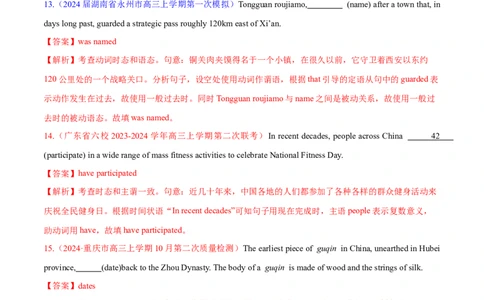 语法综合3（动词的时态和语态、非谓语动词）（测试3）（解析版）_03高考英语_新高考复习资料_2024年新高考资料_二轮复习资料_2024年高考英语二轮复习讲练测（新教材新高考）