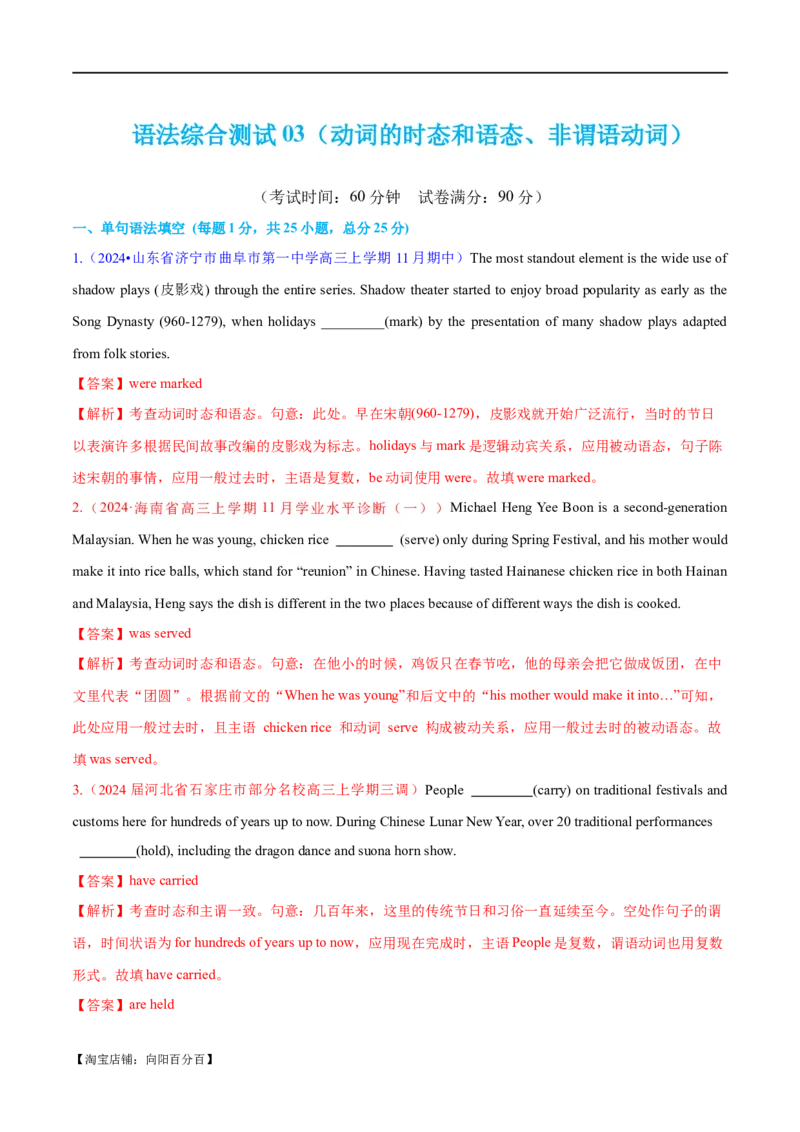 语法综合3（动词的时态和语态、非谓语动词）（测试3）（解析版）_03高考英语_新高考复习资料_2024年新高考资料_二轮复习资料_2024年高考英语二轮复习讲练测（新教材新高考）