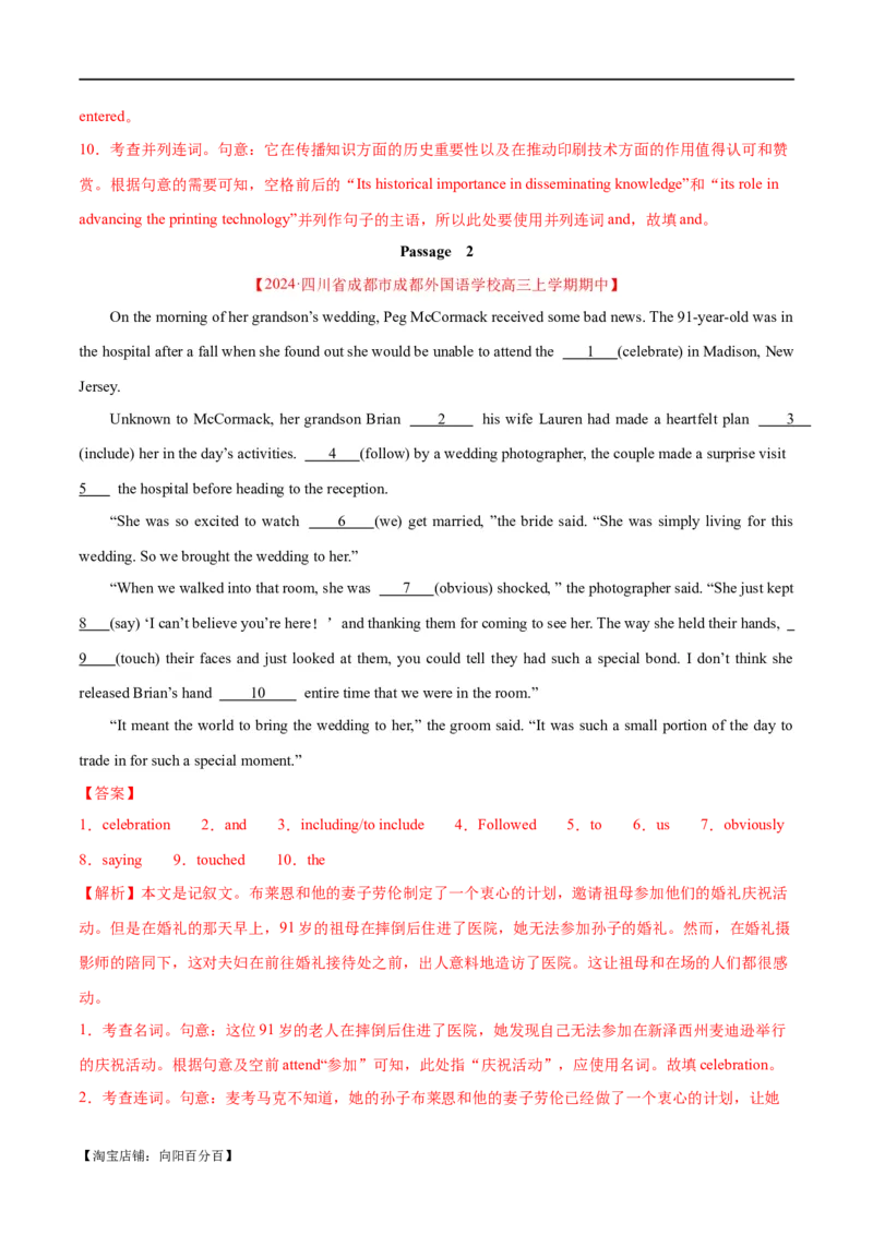 语法综合3（动词的时态和语态、非谓语动词）（测试3）（解析版）_03高考英语_新高考复习资料_2024年新高考资料_二轮复习资料_2024年高考英语二轮复习讲练测（新教材新高考）