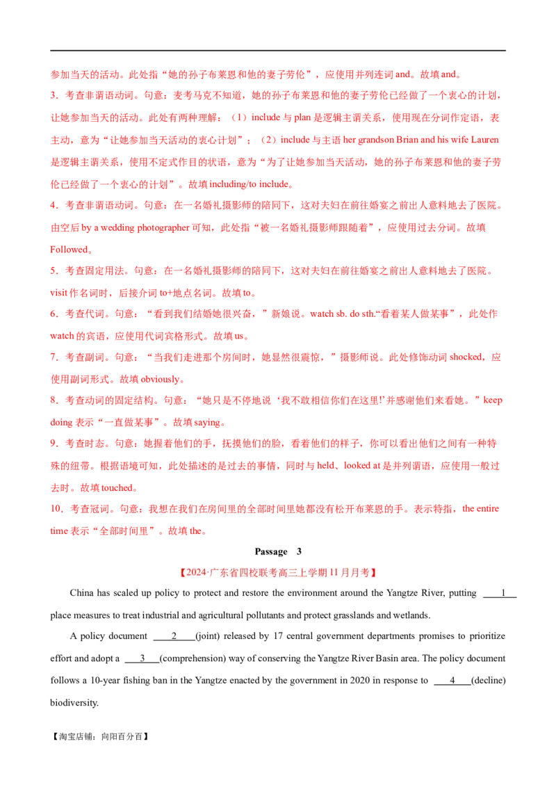 语法综合3（动词的时态和语态、非谓语动词）（测试3）（解析版）_03高考英语_新高考复习资料_2024年新高考资料_二轮复习资料_2024年高考英语二轮复习讲练测（新教材新高考）