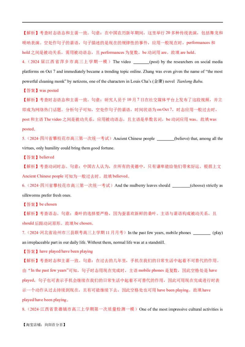 语法综合3（动词的时态和语态、非谓语动词）（测试3）（解析版）_03高考英语_新高考复习资料_2024年新高考资料_二轮复习资料_2024年高考英语二轮复习讲练测（新教材新高考）