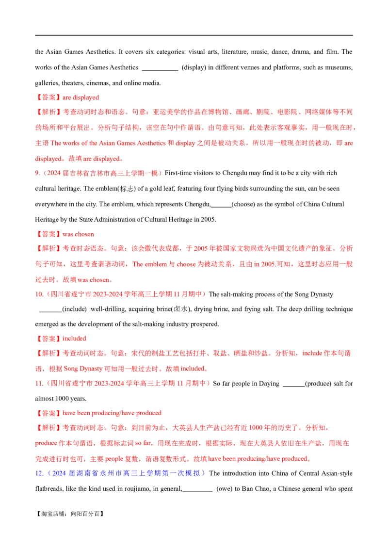 语法综合3（动词的时态和语态、非谓语动词）（测试3）（解析版）_03高考英语_新高考复习资料_2024年新高考资料_二轮复习资料_2024年高考英语二轮复习讲练测（新教材新高考）