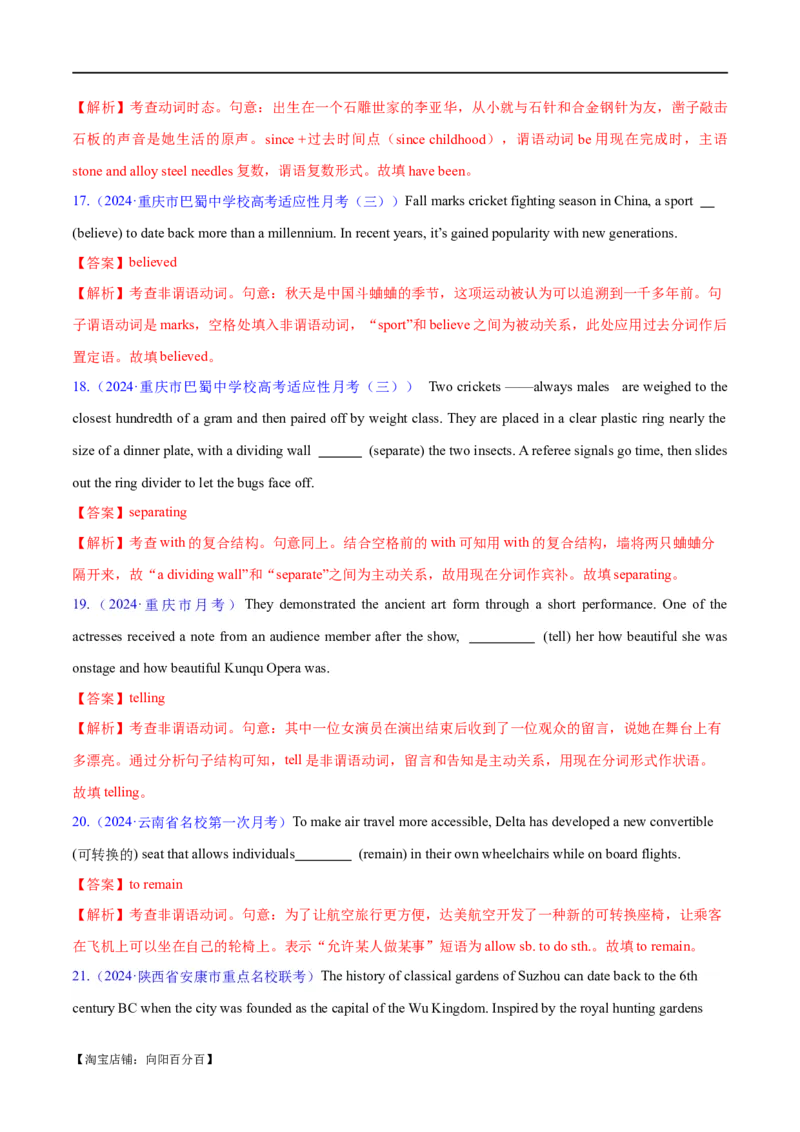 语法综合3（动词的时态和语态、非谓语动词）（测试3）（解析版）_03高考英语_新高考复习资料_2024年新高考资料_二轮复习资料_2024年高考英语二轮复习讲练测（新教材新高考）