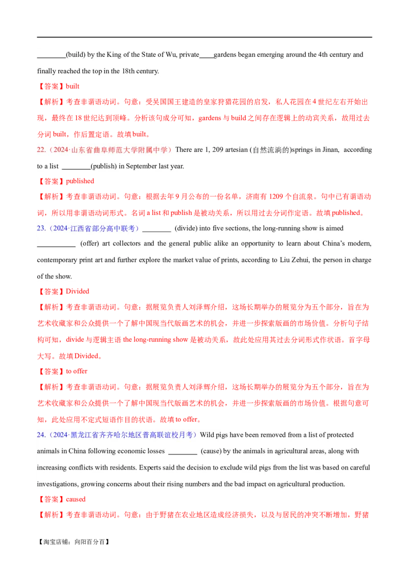 语法综合3（动词的时态和语态、非谓语动词）（测试3）（解析版）_03高考英语_新高考复习资料_2024年新高考资料_二轮复习资料_2024年高考英语二轮复习讲练测（新教材新高考）
