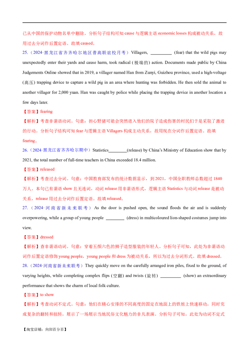语法综合3（动词的时态和语态、非谓语动词）（测试3）（解析版）_03高考英语_新高考复习资料_2024年新高考资料_二轮复习资料_2024年高考英语二轮复习讲练测（新教材新高考）