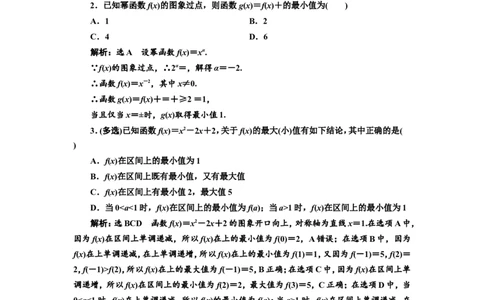 课时跟踪检测（八）二次函数与幂函数作业_02高考数学_新高考复习资料_2022年新高考资料_2022届一轮复习讲练结合_第二章函数的概念与基本初等函数Ⅰ_第三节二次函数与幂函数