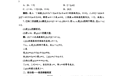 课时跟踪检测（八）二次函数与幂函数作业_02高考数学_新高考复习资料_2022年新高考资料_2022届一轮复习讲练结合_第二章函数的概念与基本初等函数Ⅰ_第三节二次函数与幂函数