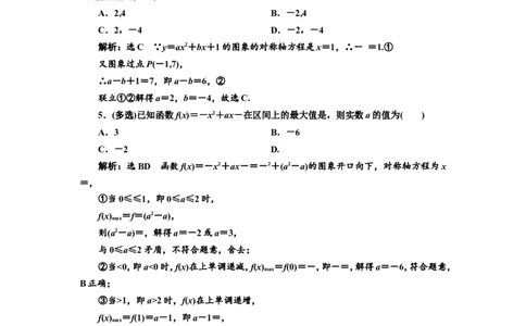 课时跟踪检测（八）二次函数与幂函数作业_02高考数学_新高考复习资料_2022年新高考资料_2022届一轮复习讲练结合_第二章函数的概念与基本初等函数Ⅰ_第三节二次函数与幂函数
