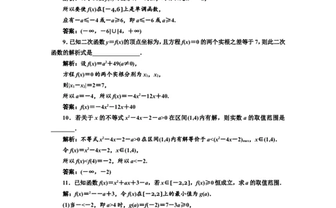 课时跟踪检测（八）二次函数与幂函数作业_02高考数学_新高考复习资料_2022年新高考资料_2022届一轮复习讲练结合_第二章函数的概念与基本初等函数Ⅰ_第三节二次函数与幂函数