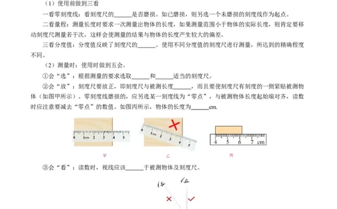 第五章物体的运动（知识清单）学生版_8上-初中物理苏科版(4)_06知识清单（齐全）_第2套_第5章物体的运动（单元知识清单）-上好课八年级物理上册同步高效课堂（苏科版2024）