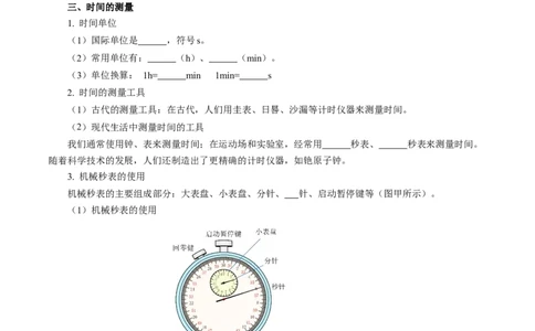第五章物体的运动（知识清单）学生版_8上-初中物理苏科版(4)_06知识清单（齐全）_第2套_第5章物体的运动（单元知识清单）-上好课八年级物理上册同步高效课堂（苏科版2024）