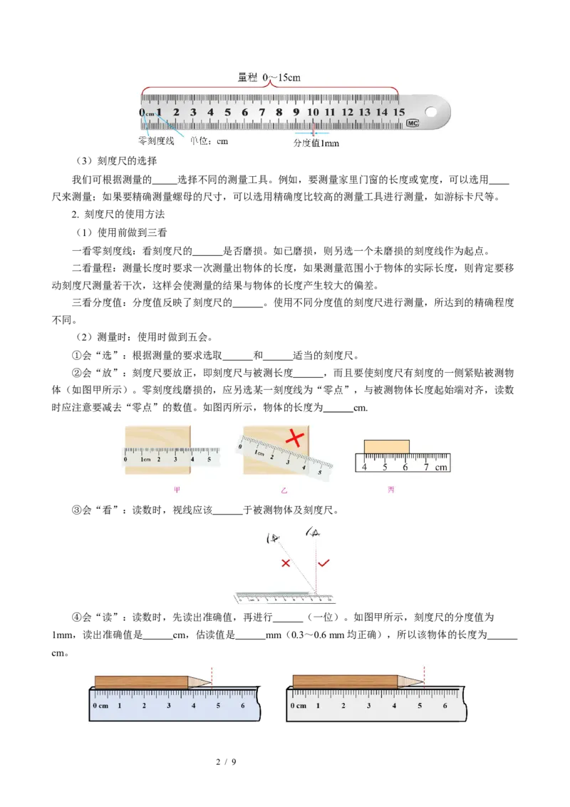 第五章物体的运动（知识清单）学生版_8上-初中物理苏科版(4)_06知识清单（齐全）_第2套_第5章物体的运动（单元知识清单）-上好课八年级物理上册同步高效课堂（苏科版2024）