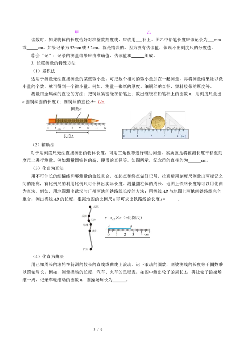 第五章物体的运动（知识清单）学生版_8上-初中物理苏科版(4)_06知识清单（齐全）_第2套_第5章物体的运动（单元知识清单）-上好课八年级物理上册同步高效课堂（苏科版2024）